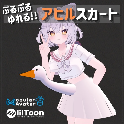 【VRChat】アヒルスカート image