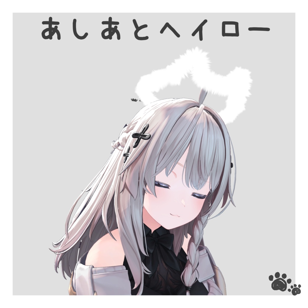 あしあとヘイロー image