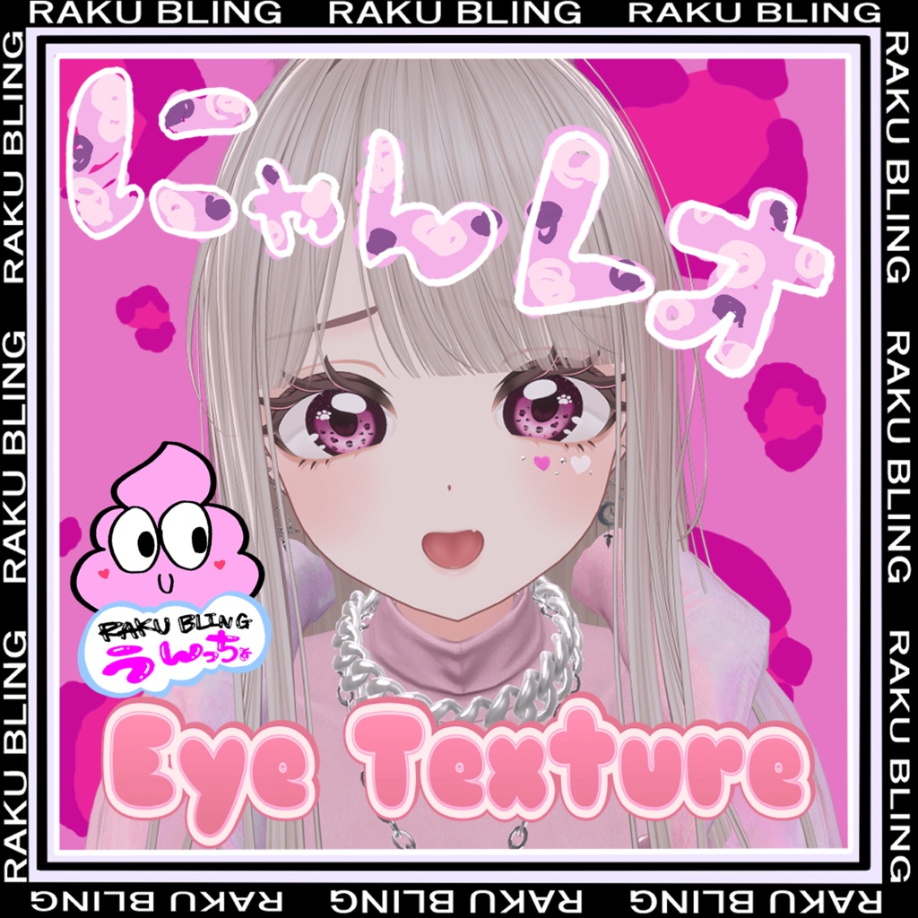 【リナシータ対応】にゃんレオアイテクスチャ【9Color × Highlight / VRChat対応】 image