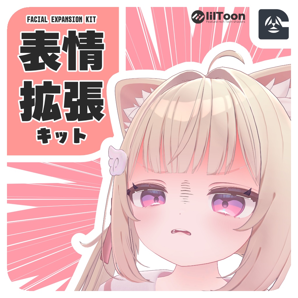 表情拡張キット【シフォン・ショコラ対応】 image