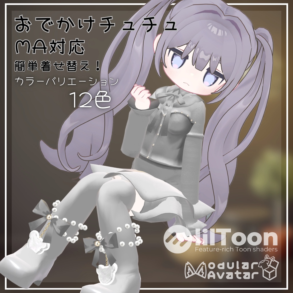 【真央・まめふれ対応】おでかけチュチュ image