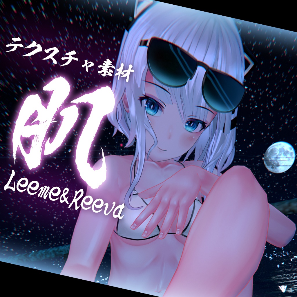 【リーメ&リーバちゃん専用】肌・眼テクスチャ素材 image