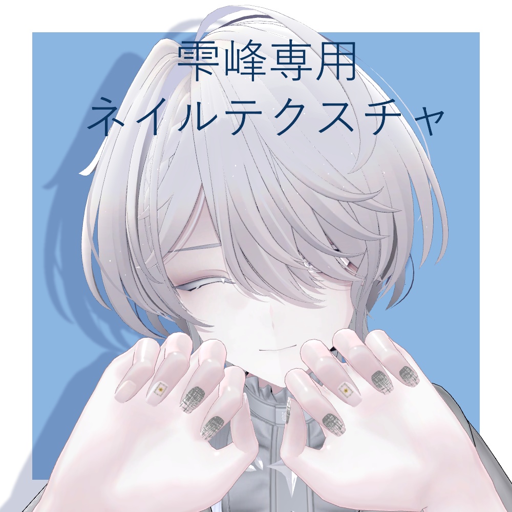 【雫峰専用】ネイルテクスチャ1 image