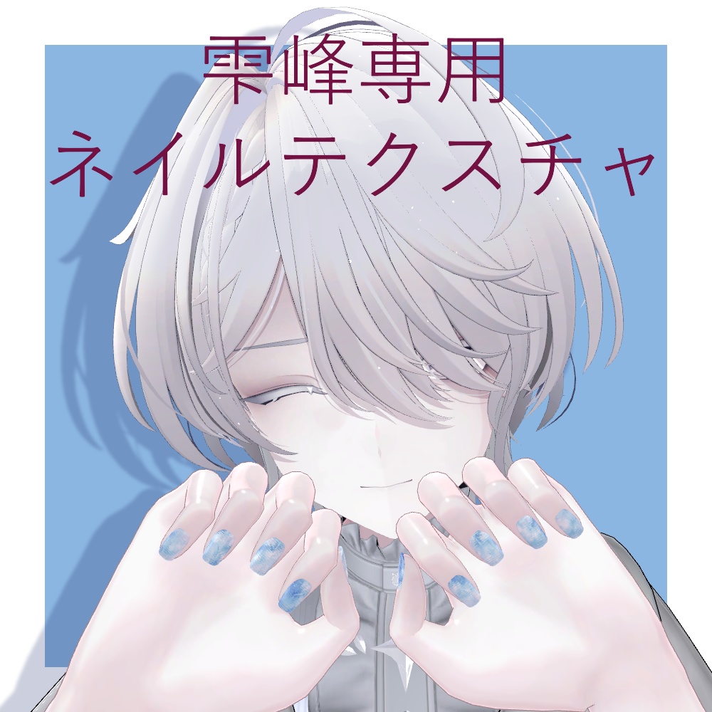【雫峰専用】ネイルテクスチャ2 image