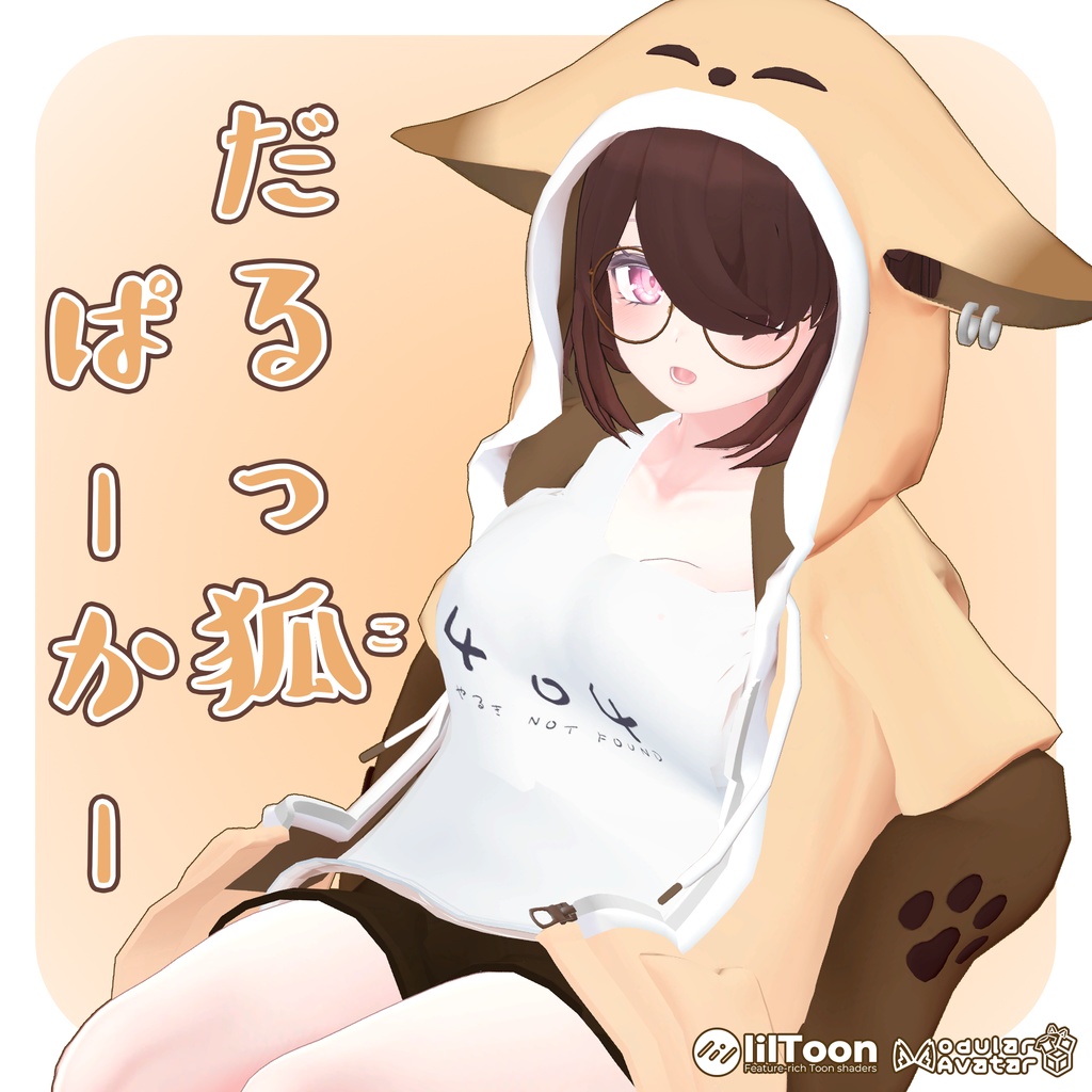 【VRChat向け】だるっ狐ぱーかー【Selestia用】 image