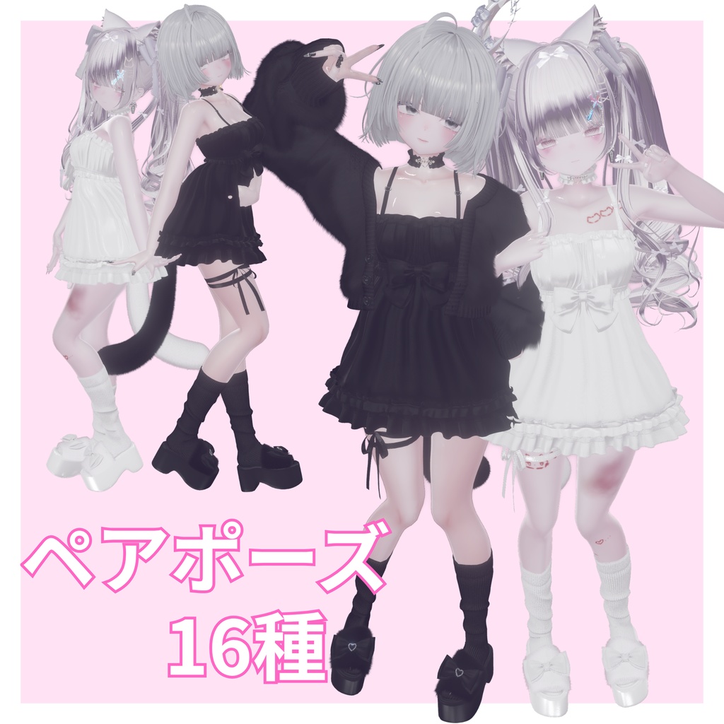 ペアポーズセット16種 image