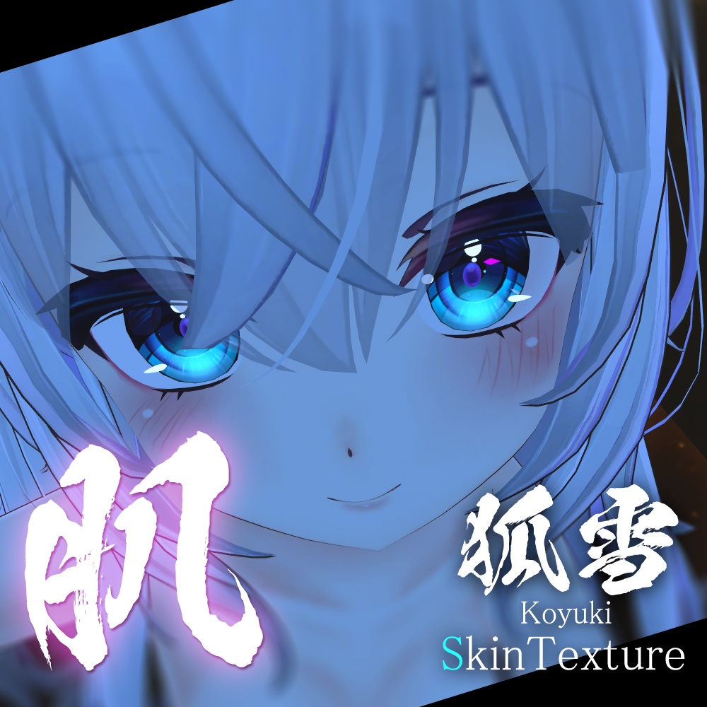 【狐雪ちゃん専用】肌テクスチャ素材/Koyuki Skin texture image