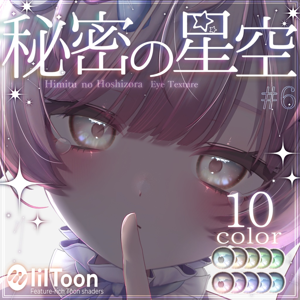 秘密の星空【Mify/Eku/Fyuett/Shiratsume】動くお星様付き image