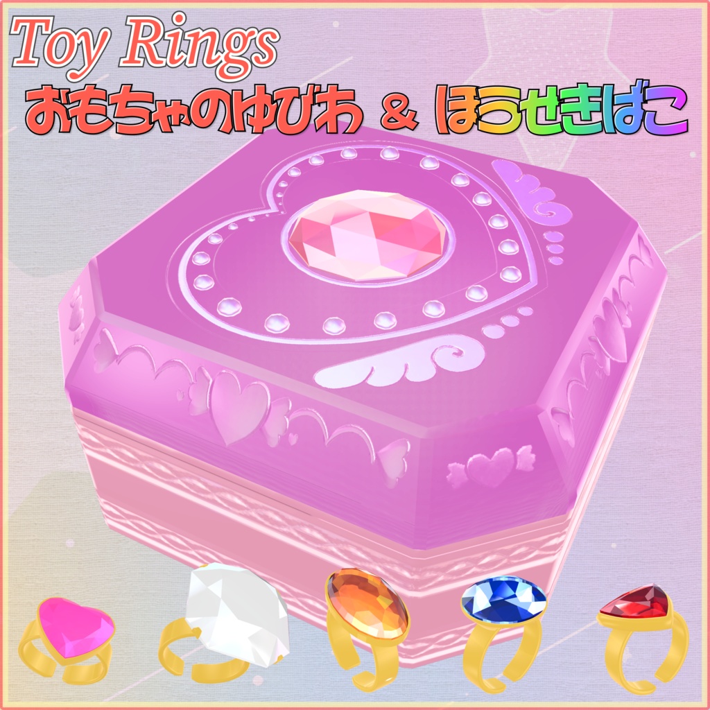 【無料あり】おもちゃの指輪3Dモデル(Toy Rings) image