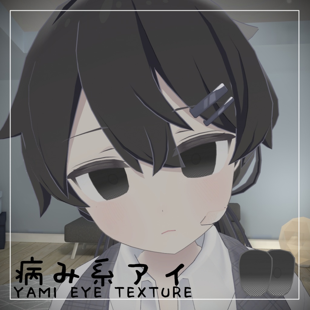 【プラチナ用】病み系アイ【Free】【アイテクスチャ】 image