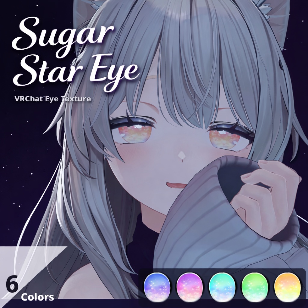 シュガースターアイ 【4アバター対応】【VRChat想定】 image