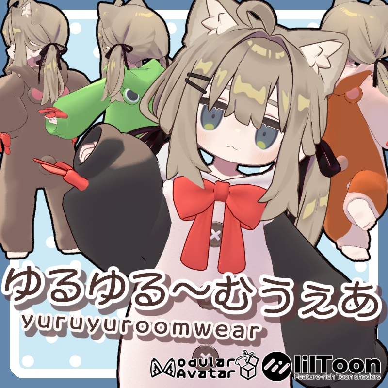 ゆるゆる～むうぇあ【7Avatar対応】 image