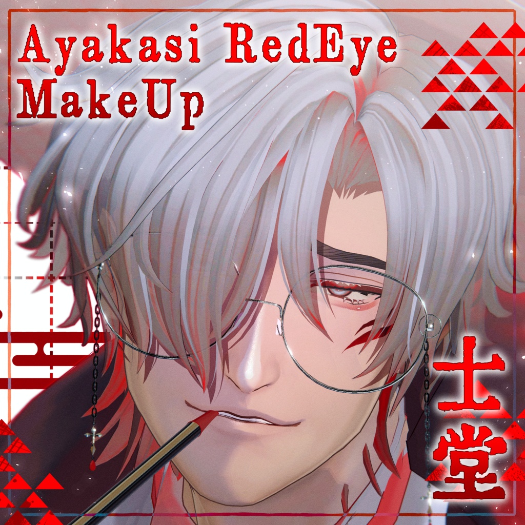 【士堂対応】Ayakasi RedEye MakeUp Texture＆Eye Texture For Shidou image