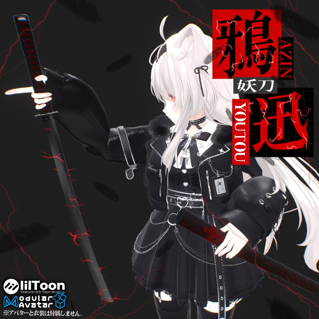 妖刀-鴉迅-【MA対応】【VRC想定アバターギミック】 image
