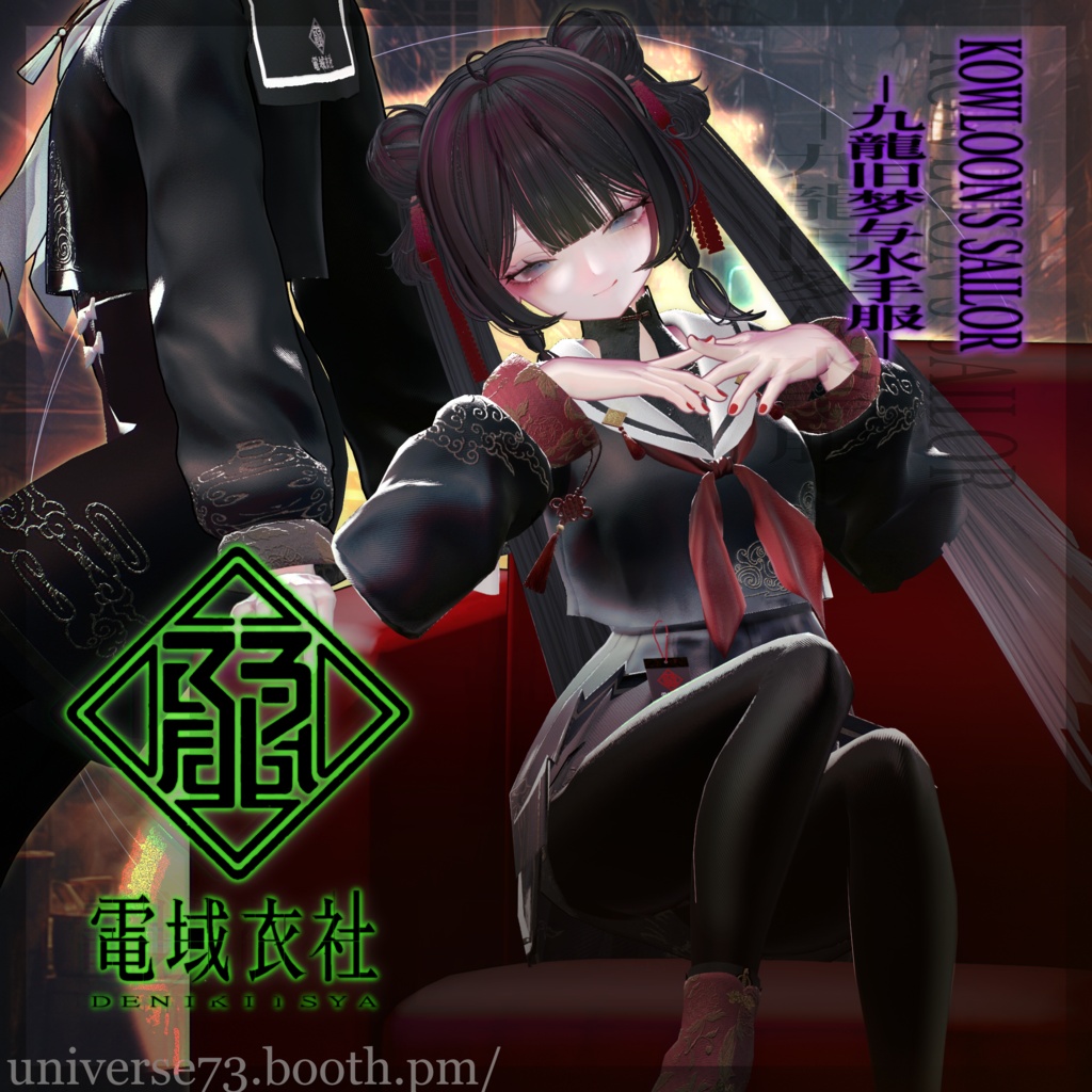 °˖✧Anniversary Sale✧˖°KOWLOON'S SAILOR -九龍旧梦与水手服- by 電域衣社 - universe73studio【11アバター対応】 image