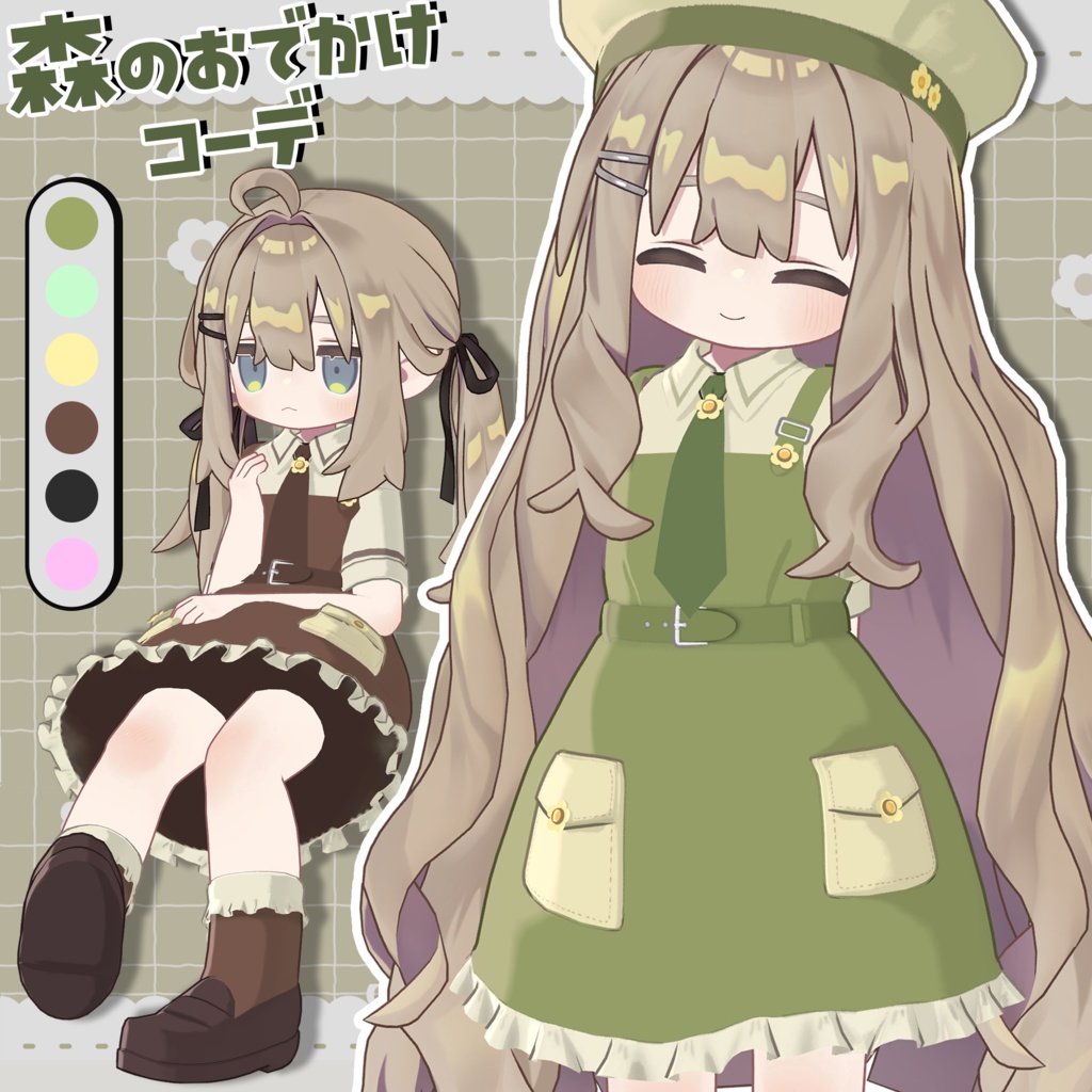 ✨️発売記念セール中✨️森のおでかけコーデ【まめふれんず対応】 image