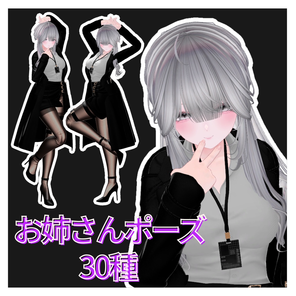 お姉さんポーズセット30種 image