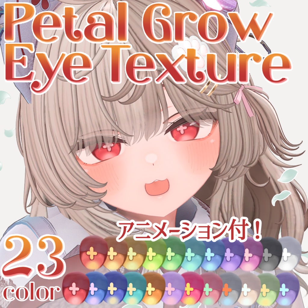 【Selena追加対応！】✨アニメーション付き✨Petal Glow Eye Texture【6アバター対応】 image