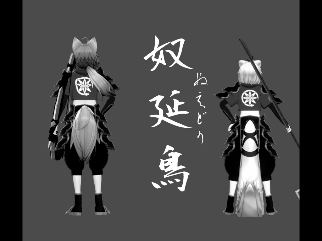 【２アバター対応】奴延鳥【セール開催中】 image