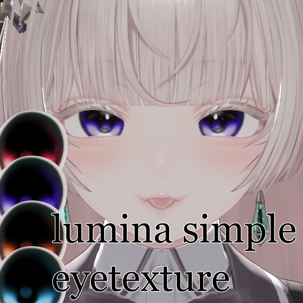 【ルミナ/LUMINA】simple eye texture image