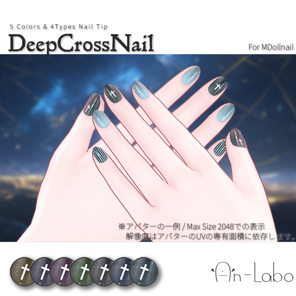 【200アバター以上対応】DeepCrossNail【ネイルテクスチャ】#あんらぼぶい image