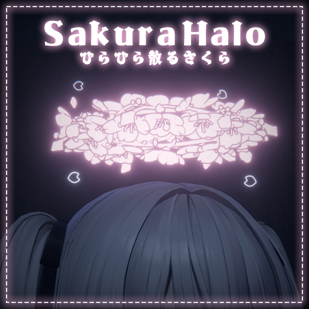 【パーティクルで桜が舞う】🌸ひらひら桜へいろー🌸【MA対応】 image