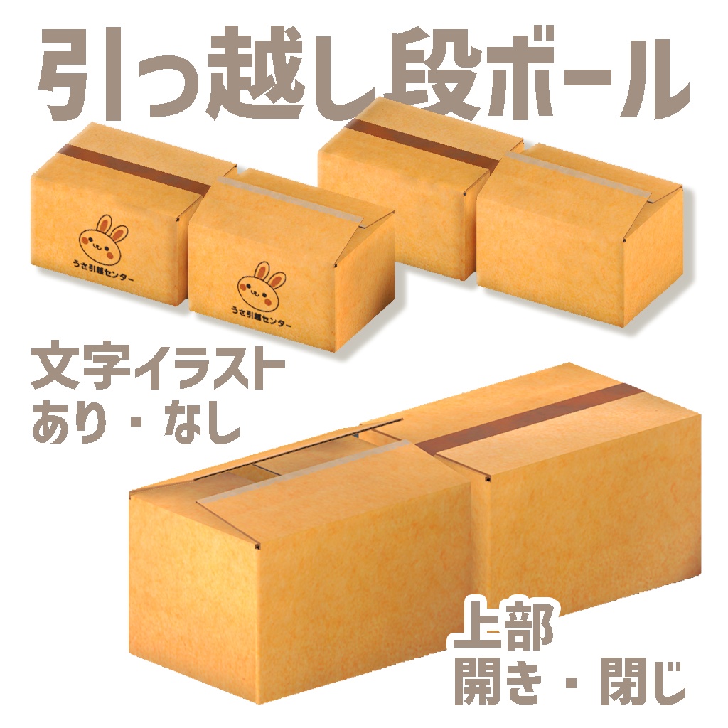 【￥0】引っ越し段ボール image