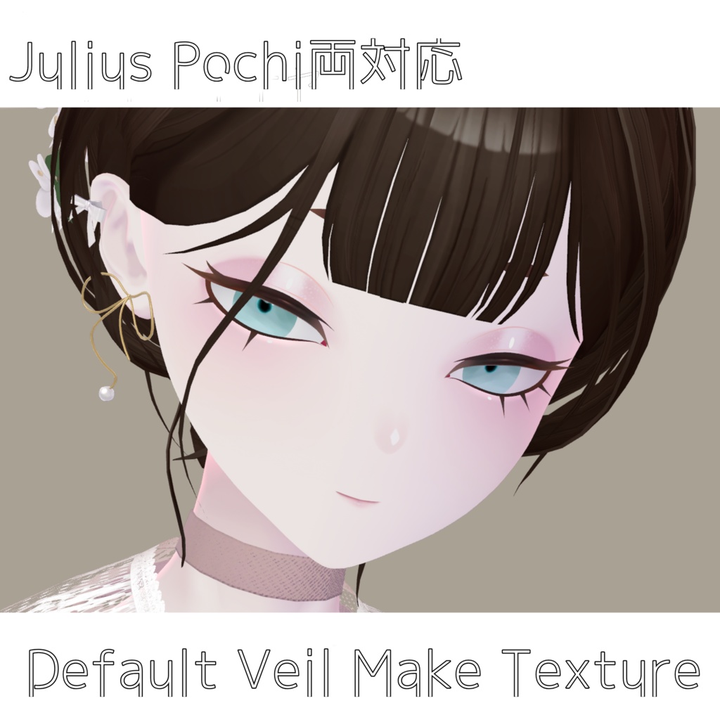 【Julius Pochi両対応】Default Veil Make texture image