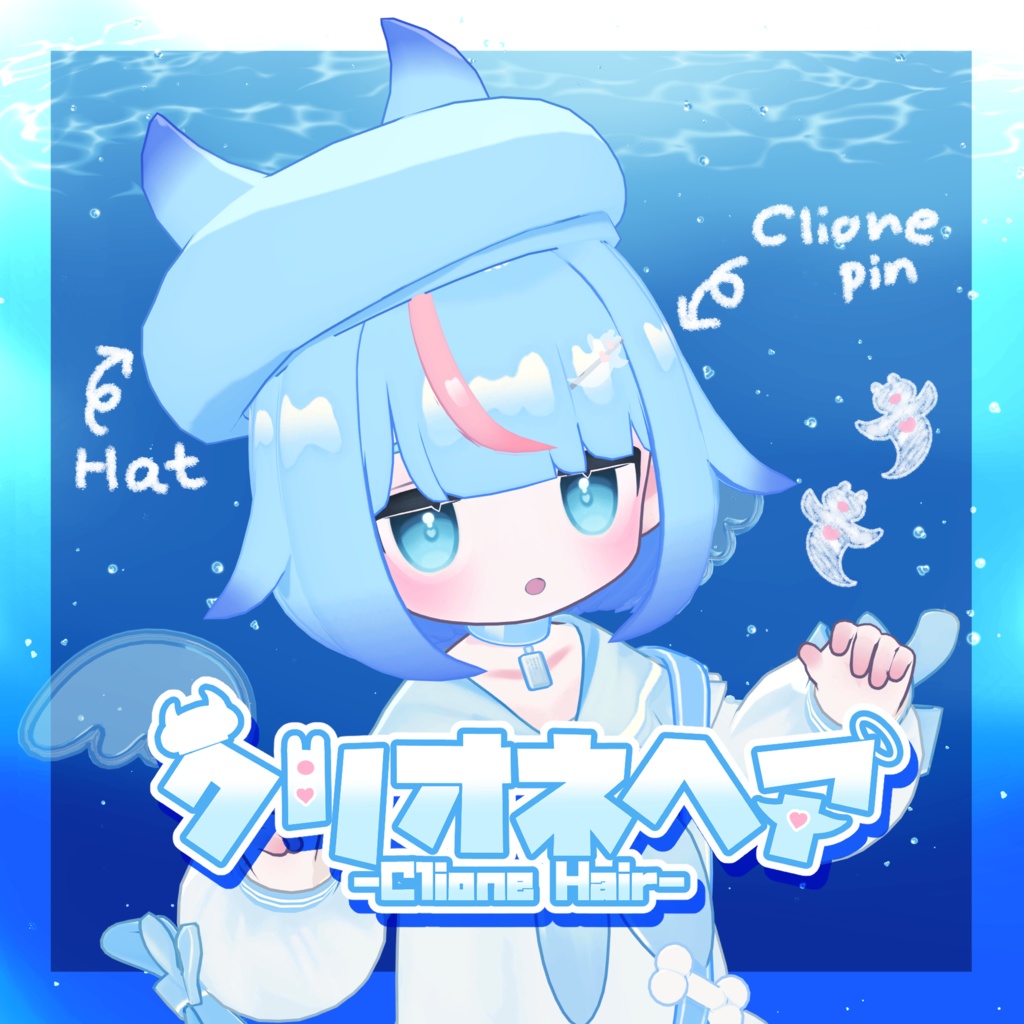 クリオネヘア -Clione Hair-【キプフェル・まめひなた対応】 image