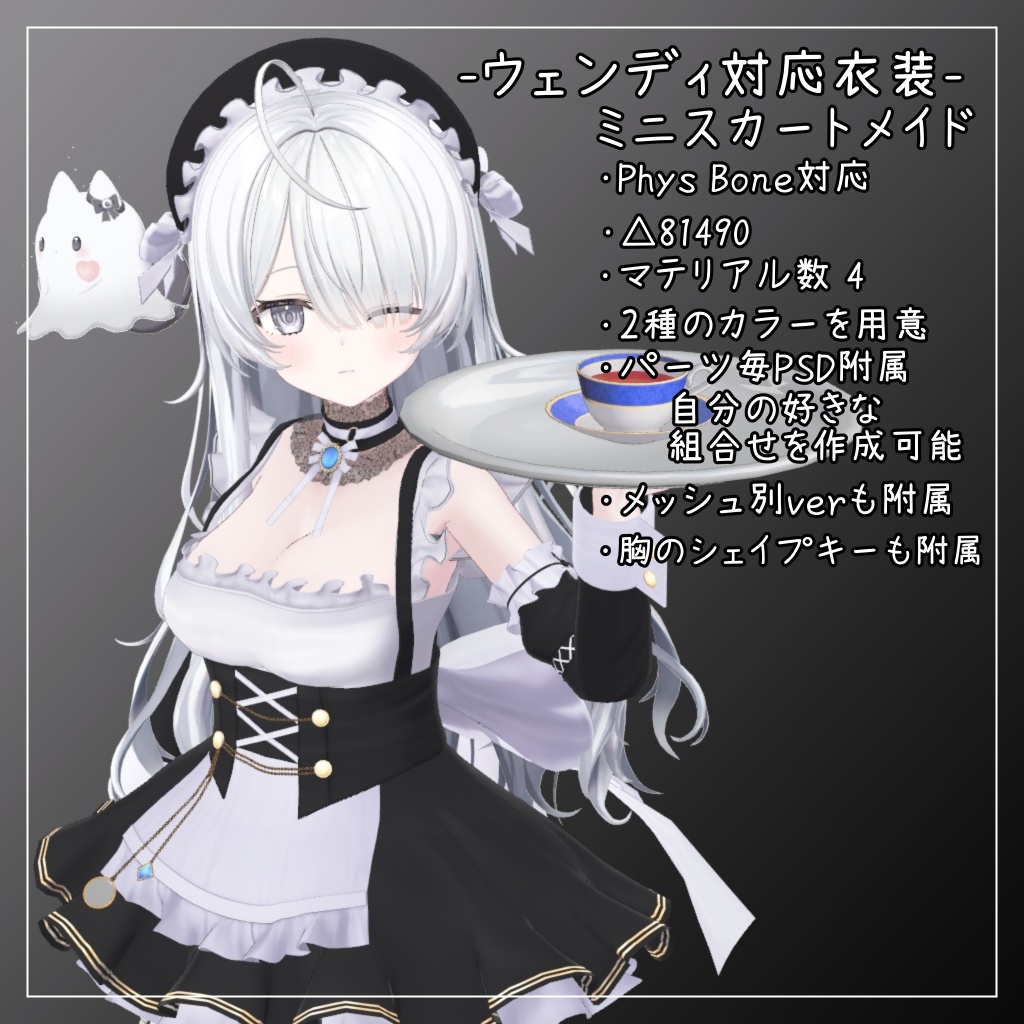 ウェンディ対応衣装【Mini skirt maid】 image