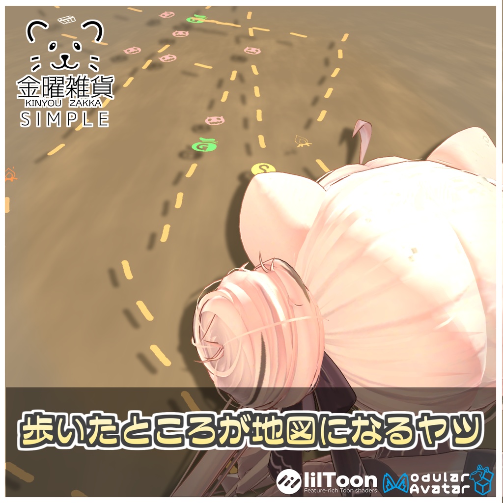 【Simple】歩いたところが地図になるヤツ【ModularAvatar対応】 image