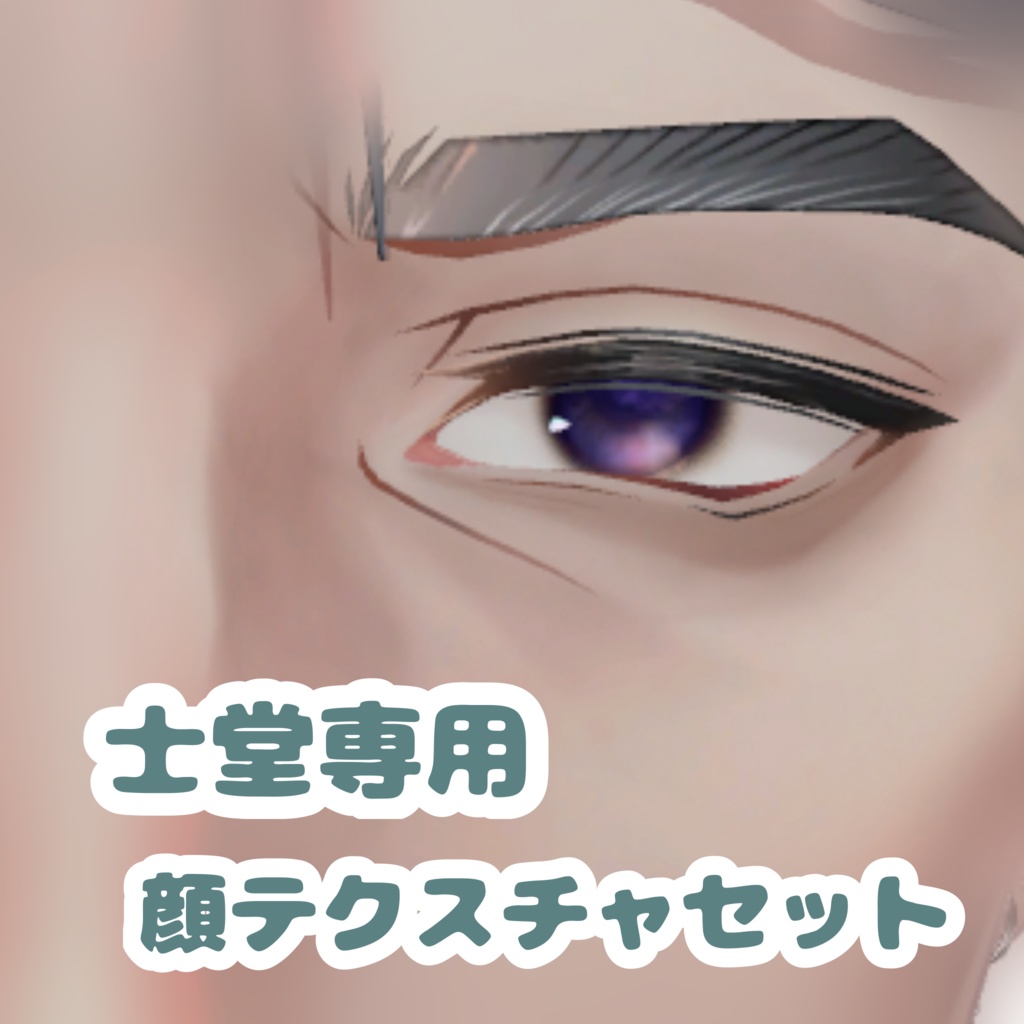 【士堂専用】テクスチャセット image