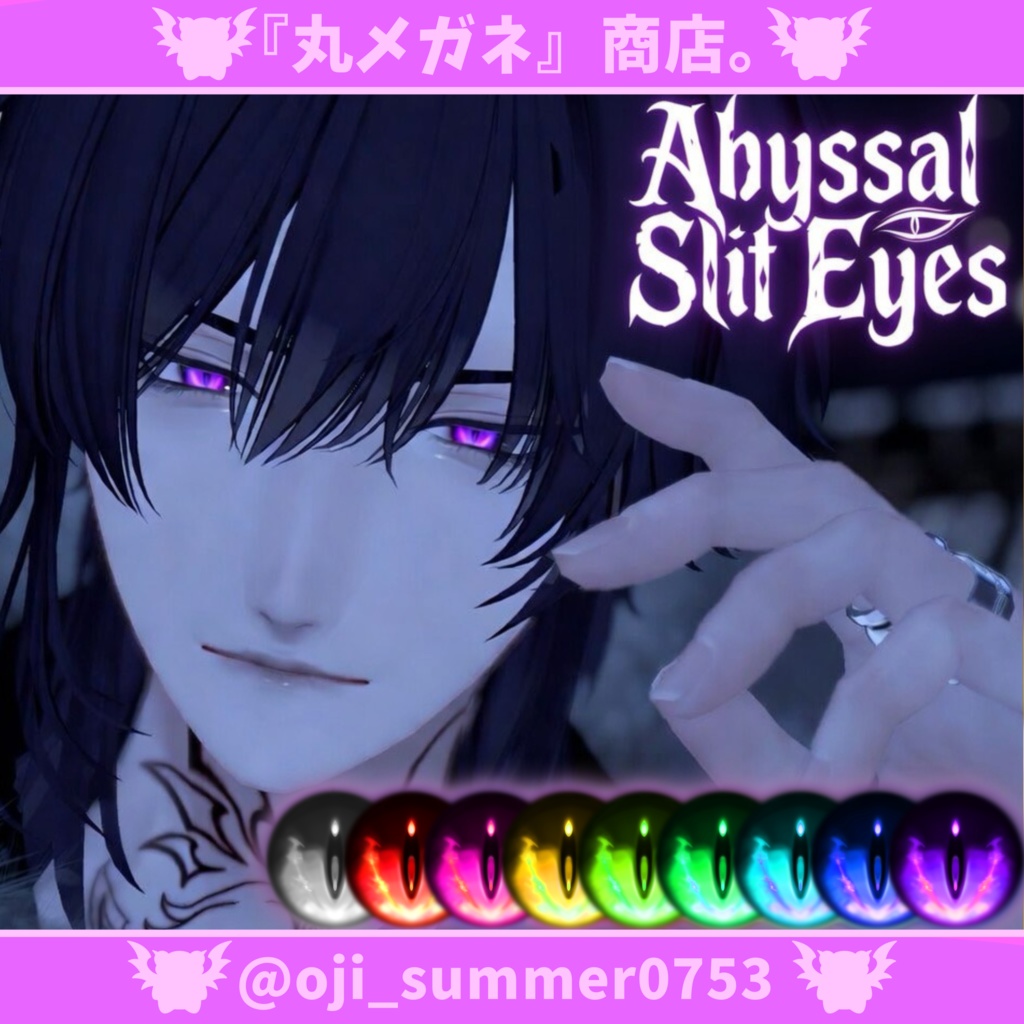 【5アバター対応】Eye texture -Abyssal Slit Eyes-【9色】 image
