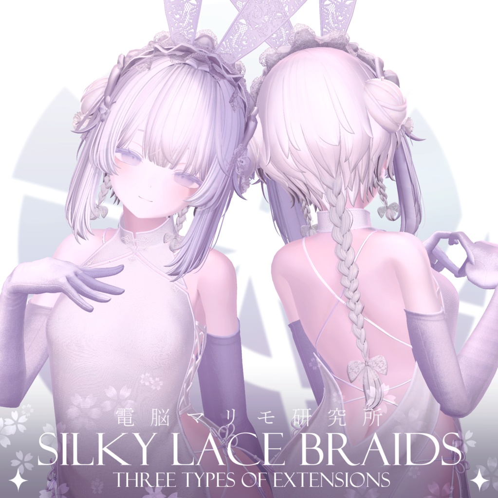 Silky Lace Braids 【ヘアエクステ 3種】 image