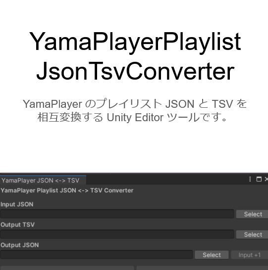 YamaPlayerPlaylistJsonTsvConverter image