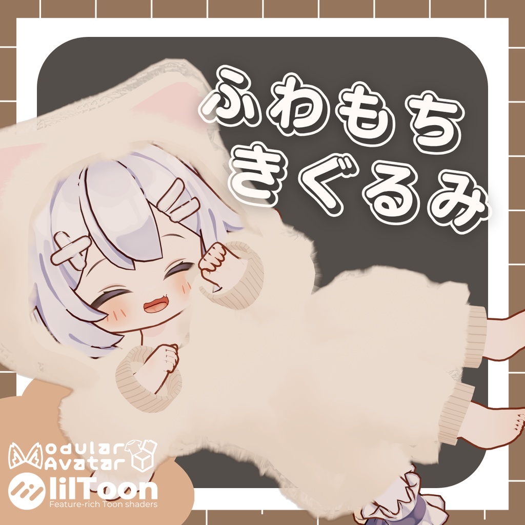 【ぱたにゃこ対応衣装】ふわもちきぐるみ image