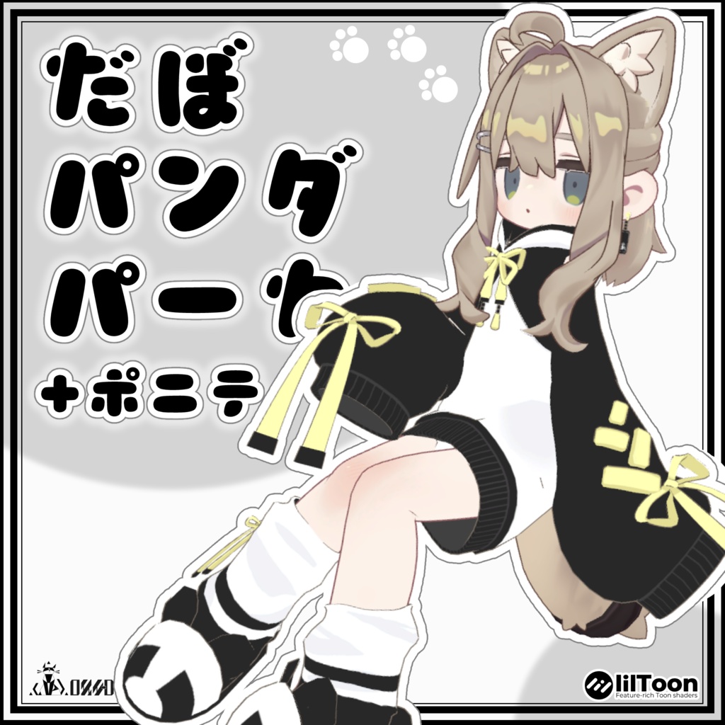 【キプフェル対応】だぼパンダパーカー+ポニテ image