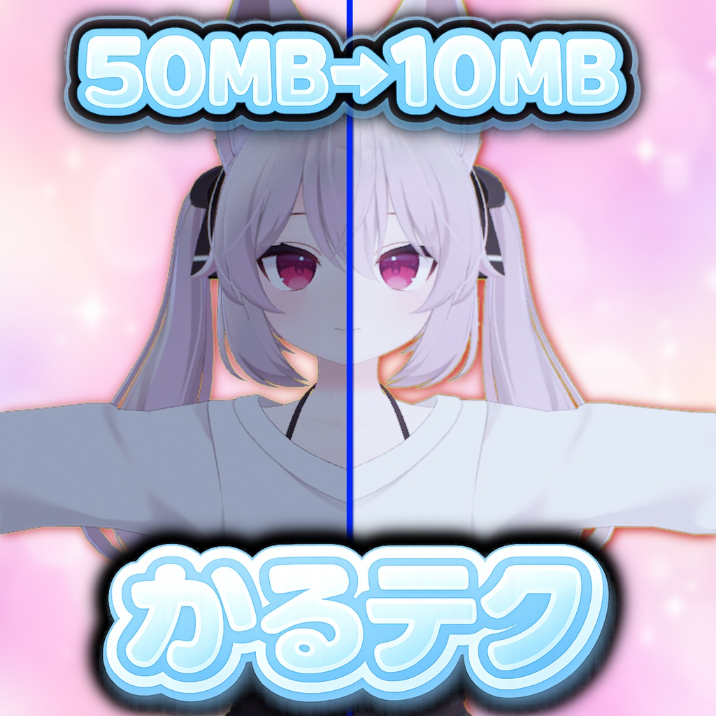 かるテク！【無料】 【Unity用テクスチャ一括軽量化ツール】【VRC想定】　 image