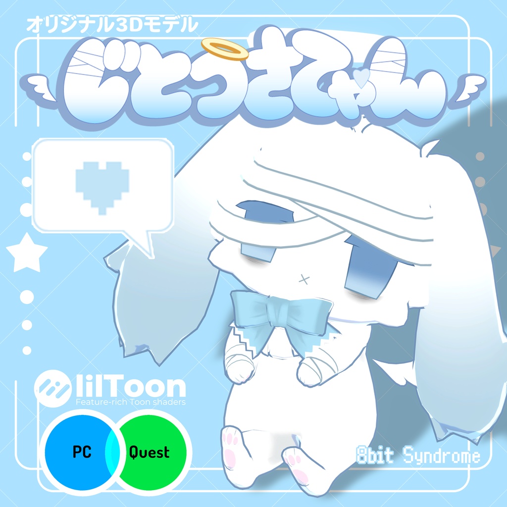 【無料あり】じとうさてゃん【VRChatアバター】 image