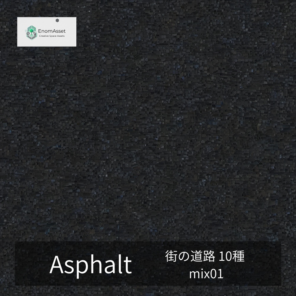 EnomAsset Asphalt 街の道路 10種 mix01 シームレス VRChat Cluster Unity ワールド制作 背景素材 テクスチャ 舗装 3D素材 image