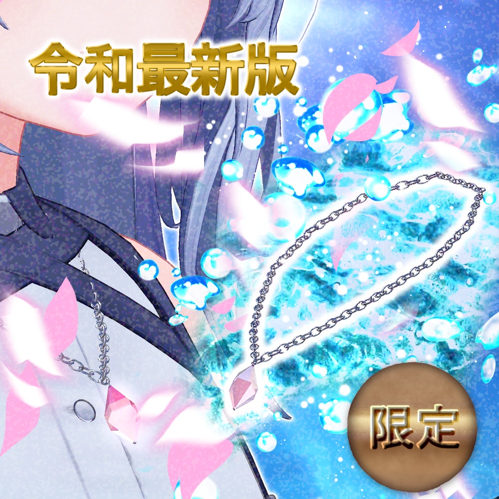 【令和最新版】春華吊飾 #N_Realm image