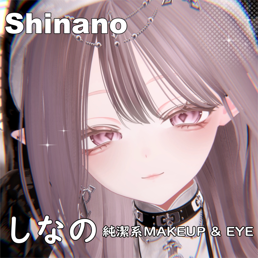  【しなの】✧純潔✧ MAKEUP & EYE & Face Blendshape image
