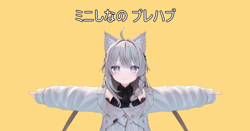 ミニしなの プレハブ image
