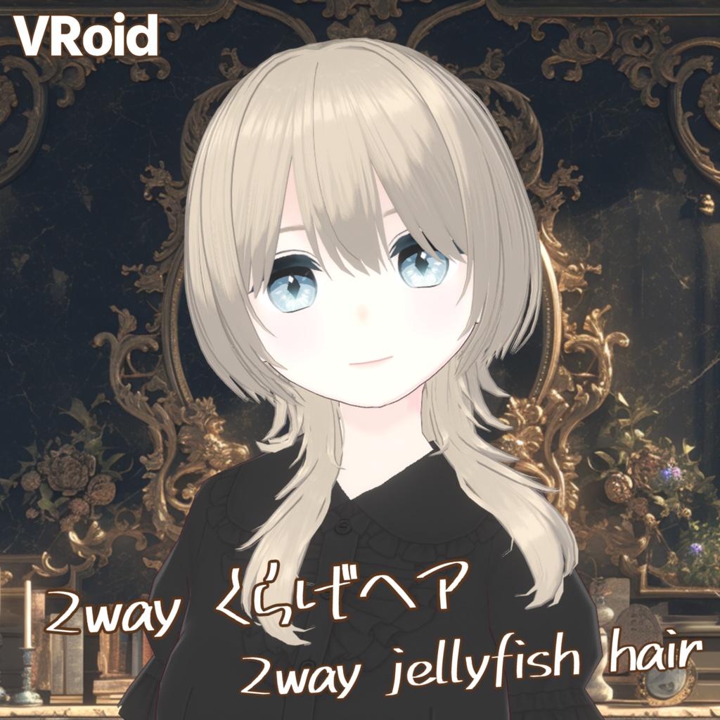 【VRoid】2Wayくらげヘア【ヘアープリセット】 image