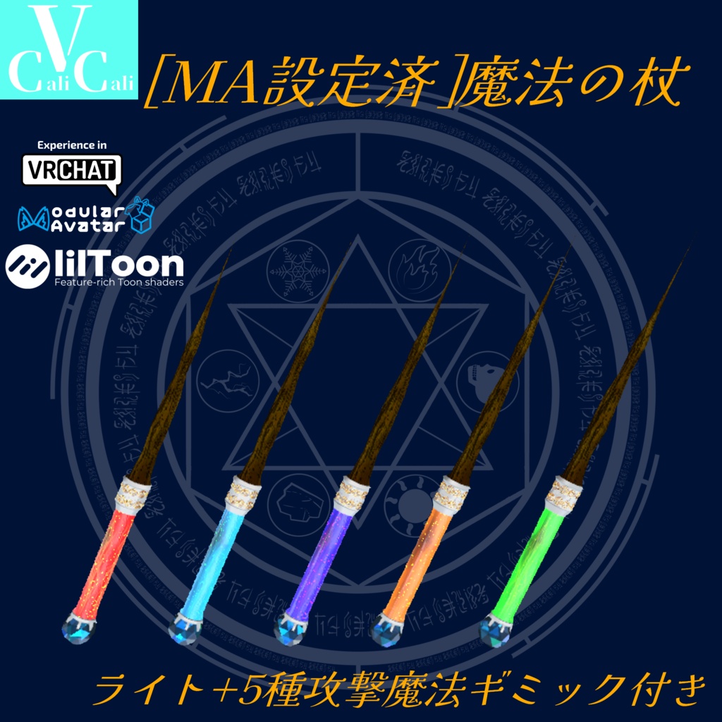 [MA設定済]VRCアバター用武器ギミック魔法の杖 image