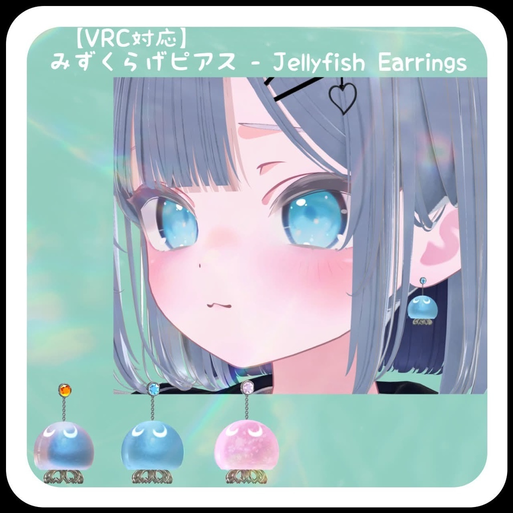 【VRC対応】みずくらげピアス‐Jellyfish Earrings-  image