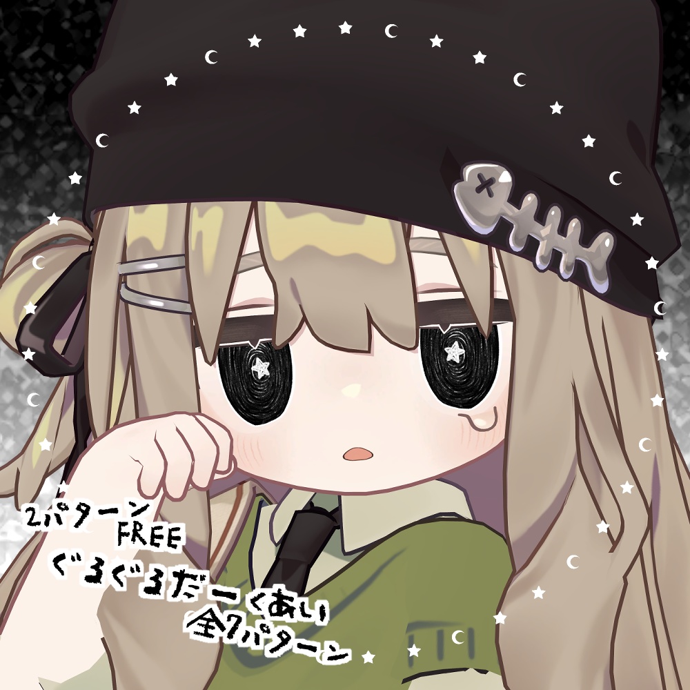 【無料あり-FREE-】ぐるぐるだーくあい【5アバター対応】 image