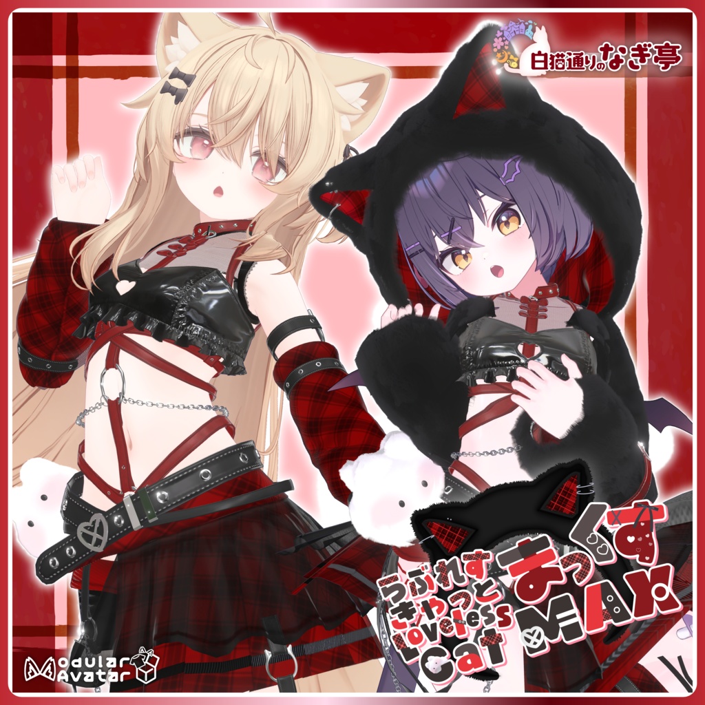 《38アバター対応衣装》らぶれすきゃっと まっくす！ -LovelessCatMax- image