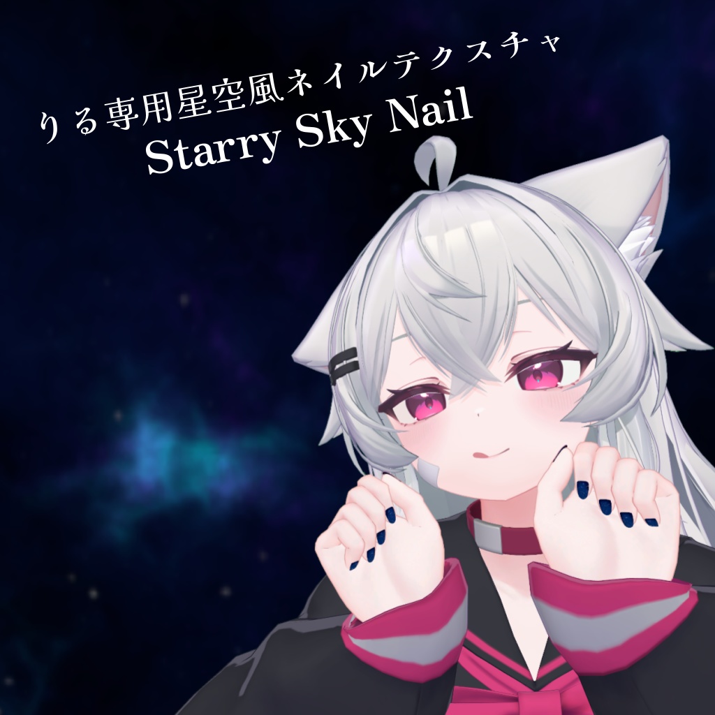 【りる専用】Starry Sky Nail image