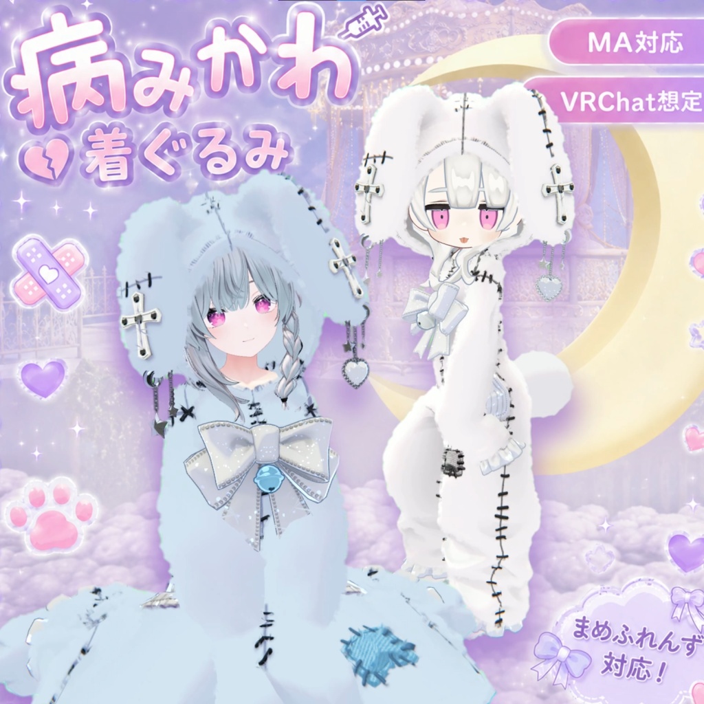 【複数アバター対応】病みかわ着ぐるみうさぎ🐰【VRChat想定】 image